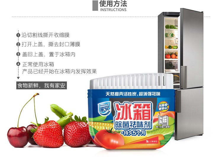 家安冰箱除菌祛味剂65g（三盒套装）