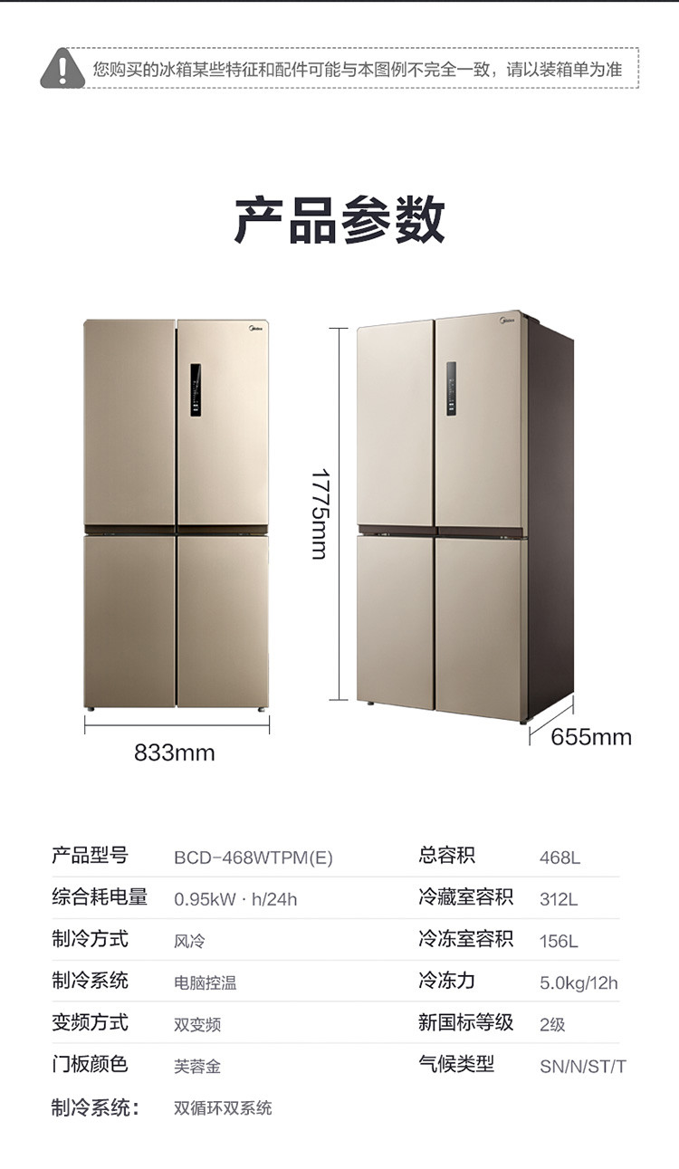 美的/Midea BCD-468WTPM(E) 十字四开门对开门超薄变频风冷无霜电冰箱双系统制冷冰箱