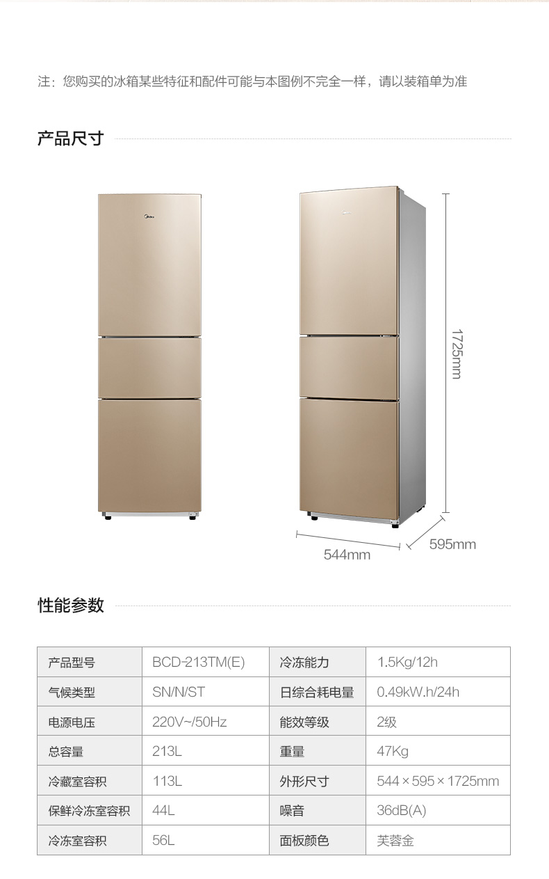 Midea美的 BCD-213TM(E) 三门三温家用租房冰箱冷藏冷冻大容量保鲜节能省电静音电冰箱