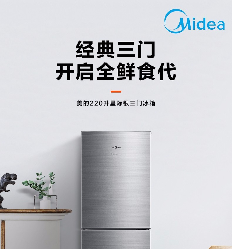 美的（Midea）三门冰箱小型家用220升 多门节能静音电冰箱 BCD-220TM 银色