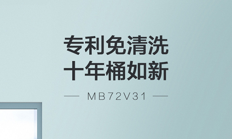 美的（Midea）MB72V31 全自动波轮洗衣机 7.2公斤 免清洗十年桶如新 迷你小型洗衣机