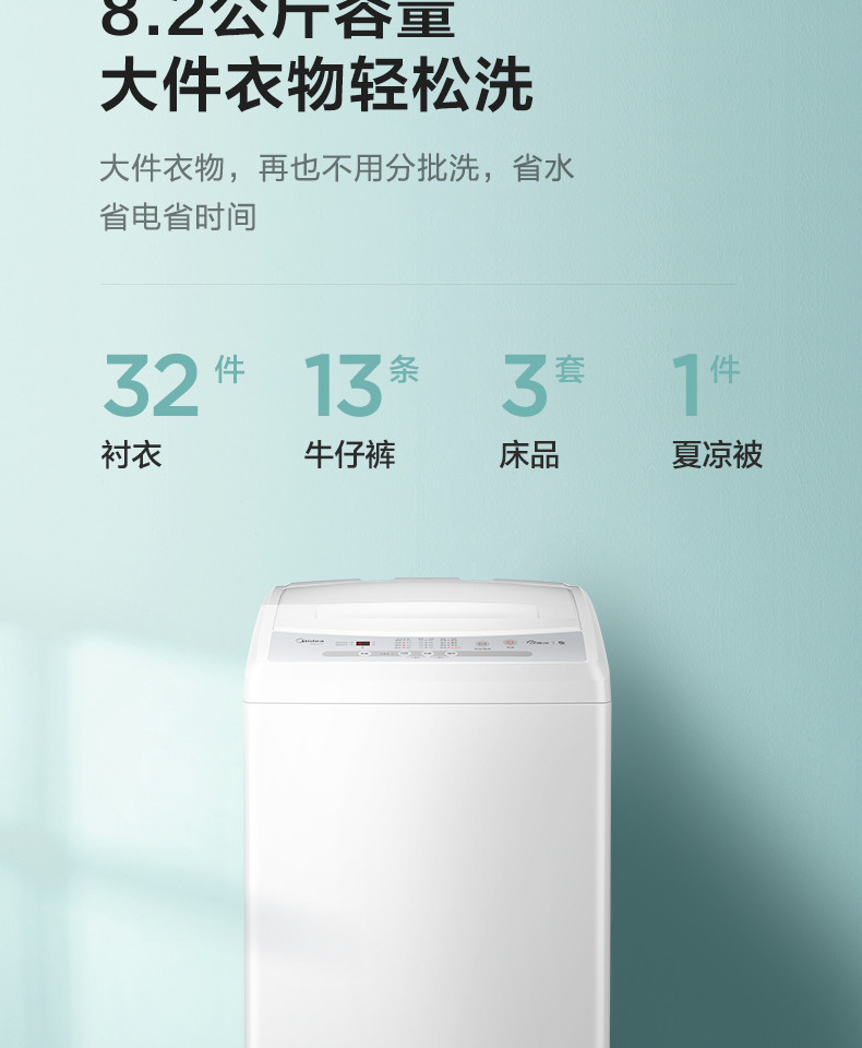 Midea/美的 MB82V32 8.2公斤/kg波轮 小型洗衣机 全自动家用大容量免清洗洗衣机