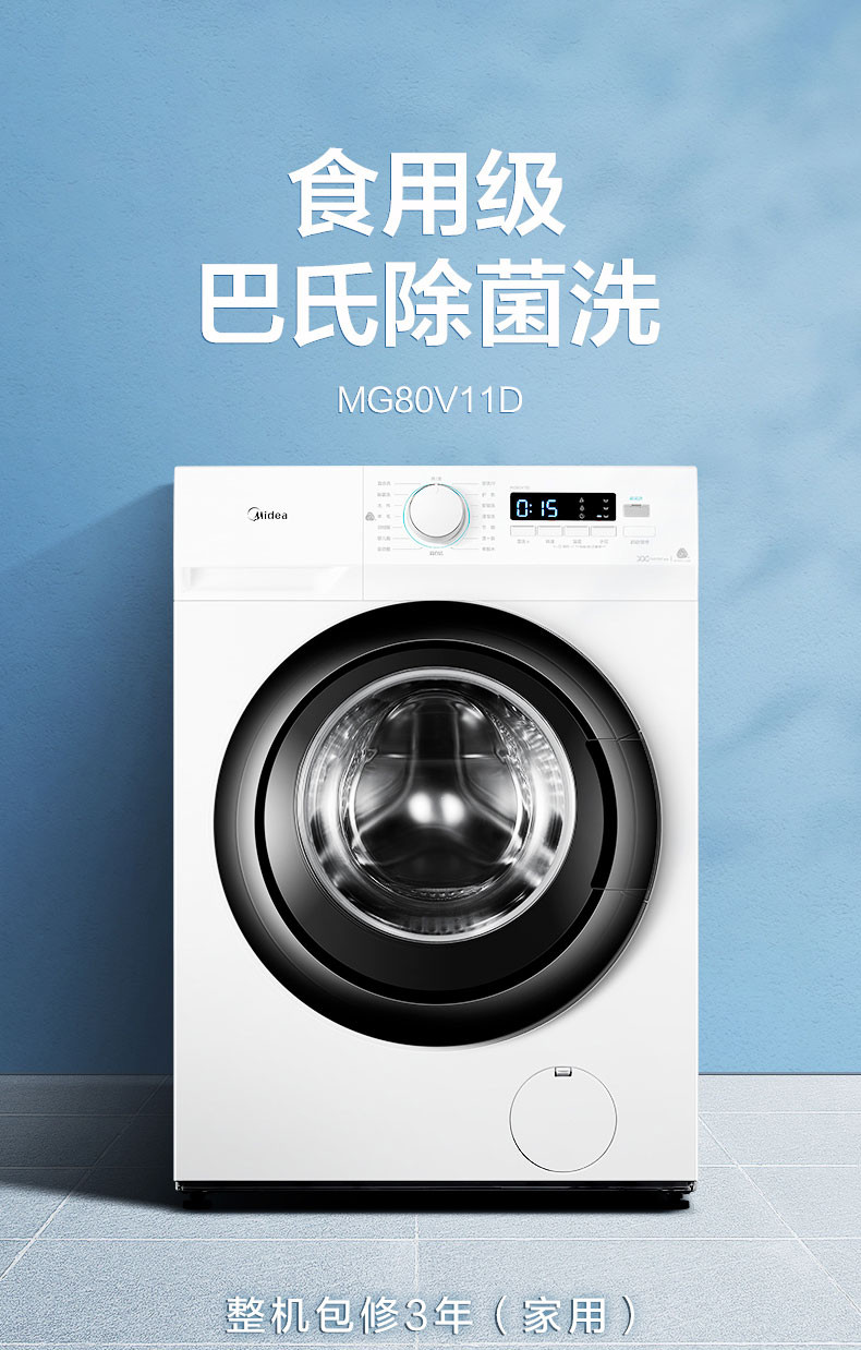 美的8公斤洗衣机全自动滚筒家用洗脱一体变频静音内衣洗 MG80V11D