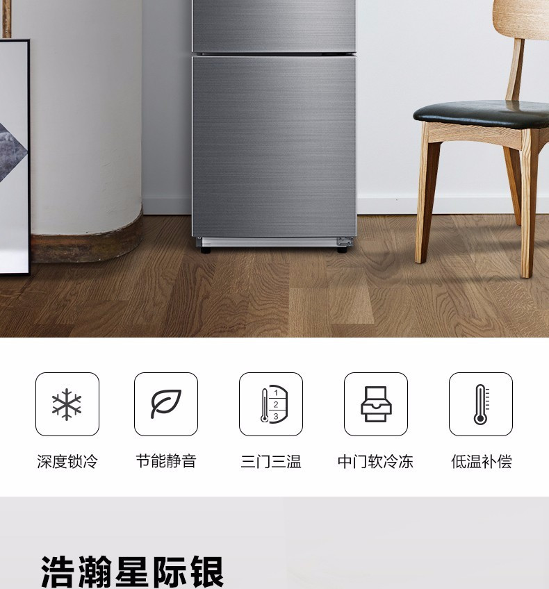 美的（Midea）三门冰箱小型家用220升 多门节能静音电冰箱 BCD-220TM 银色