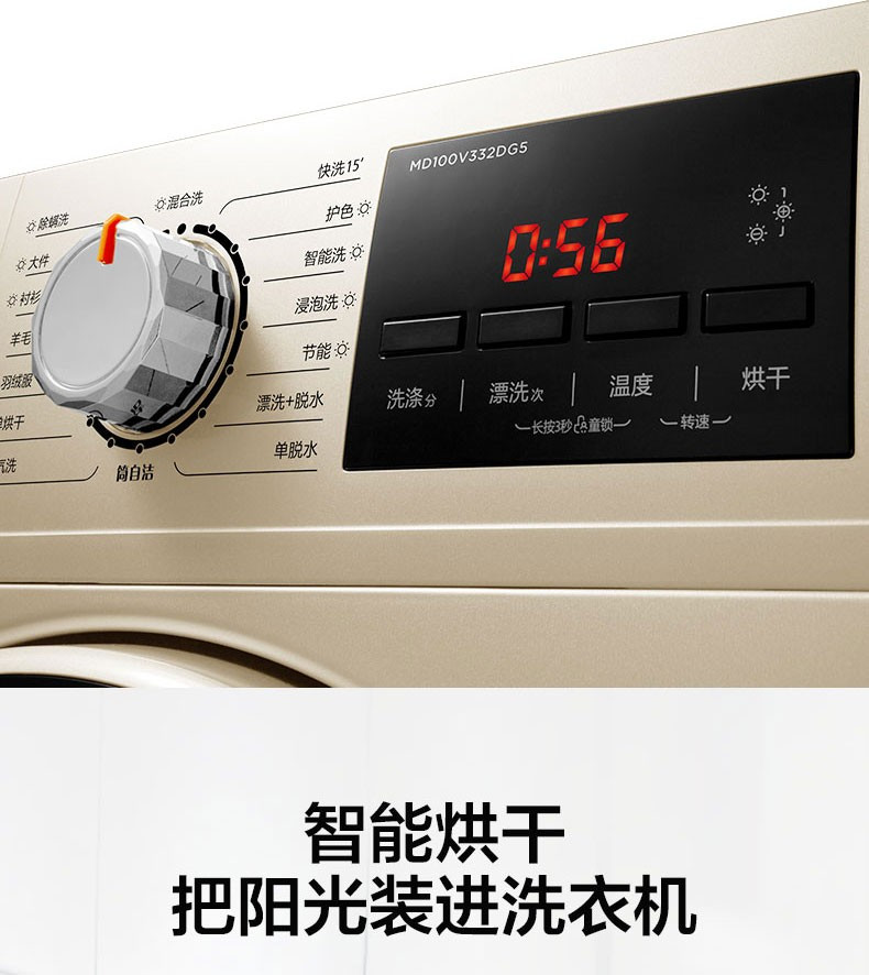 美的（Midea）洗衣机滚筒全自动洗烘一体带烘干 10公斤kg家用消毒变频MD100V332DG5