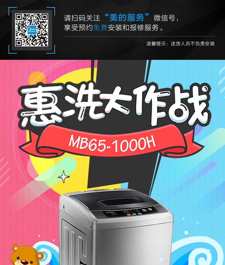 美的（Midea）波轮洗衣机全自动小型6.5公斤kg 迷你家用下排水 MB65-1000H节能省电