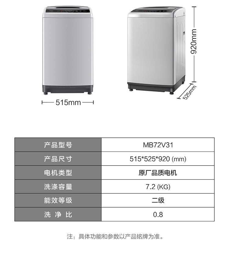 美的（Midea）MB72V31 全自动波轮洗衣机 7.2公斤 免清洗十年桶如新 迷你小型洗衣机