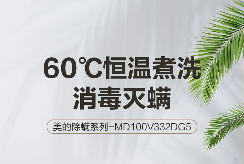 美的（Midea）洗衣机滚筒全自动洗烘一体带烘干 10公斤kg家用消毒变频MD100V332DG5