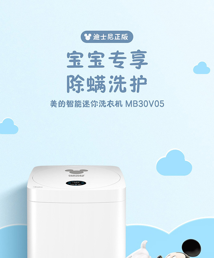 美的 (Midea) MB30V05 全自动迷你小型除螨洗衣机 3公斤波轮 儿童宝宝专享 母婴洗衣机