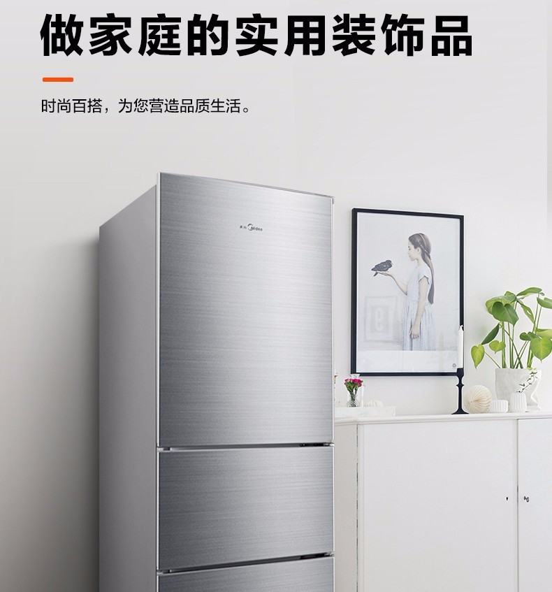 美的（Midea）三门冰箱小型家用220升 多门节能静音电冰箱 BCD-220TM 银色