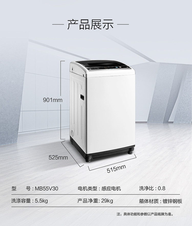 美的（Midea）MB55V30 全自动波轮洗衣机 5.5公斤 迷你洗衣机一键桶自洁不锈钢内桶洗衣机