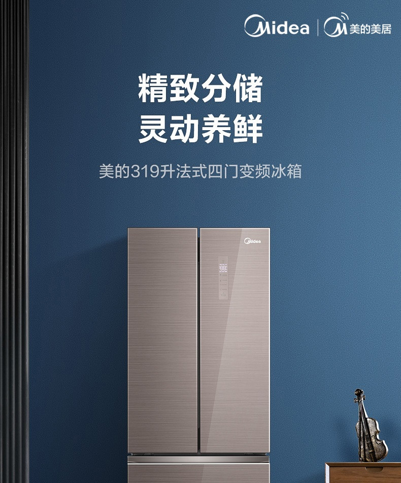 美的/MIDEA 四门家用净味冰箱法式多门能变频无霜智能电冰箱BCD-319WFGPZM(E)