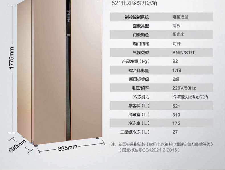 美的/MIDEA 冰箱超薄双开门家用风冷无霜节能对开门电冰箱BCD-521WKM(E)