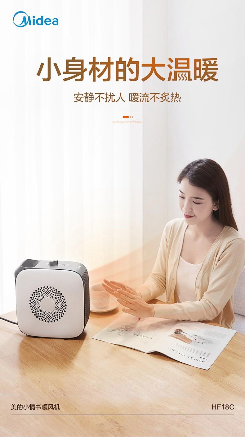 美的/MIDEA 暖风机/取暖器/电暖气/电暖器/办公室小型烤火炉家用节能小太阳浴室热风机HF18C