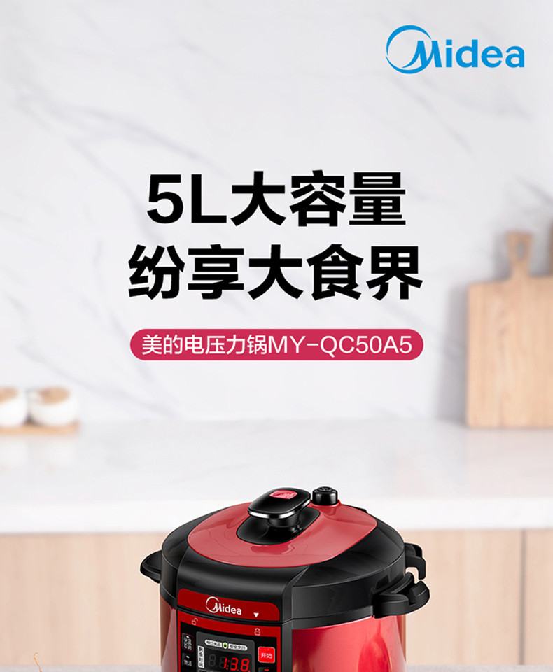 美的/MIDEA 电压力锅 家用智能电高压锅5L双胆高压锅 一键排气24小时预约 MY-QC50A5