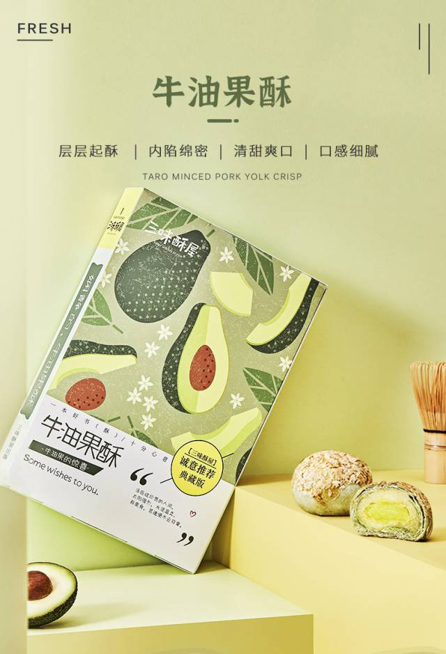 三味酥屋李佳琦牛油果酥礼盒252g休闲零食厦门特产台湾糕点心网红小吃蛋黄酥