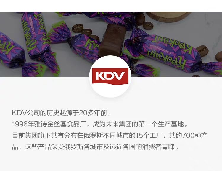 正品KDV紫皮糖俄罗斯进口食品原装巧克力夹心糖果零食喜糖批发