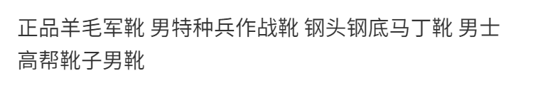 军靴男特种兵作战靴超轻冬季羊毛保暖高帮陆战靴特战靴战术靴子