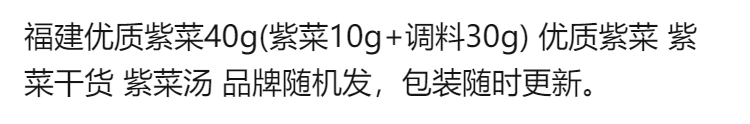 福建优质紫菜40g(紫菜10g+调料30g)优质紫菜紫菜干货紫菜汤