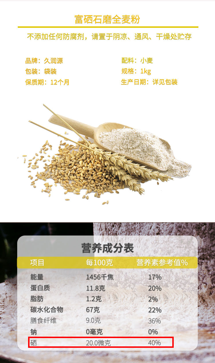 久润源富硒石磨全麦粉1kg*2袋面粉