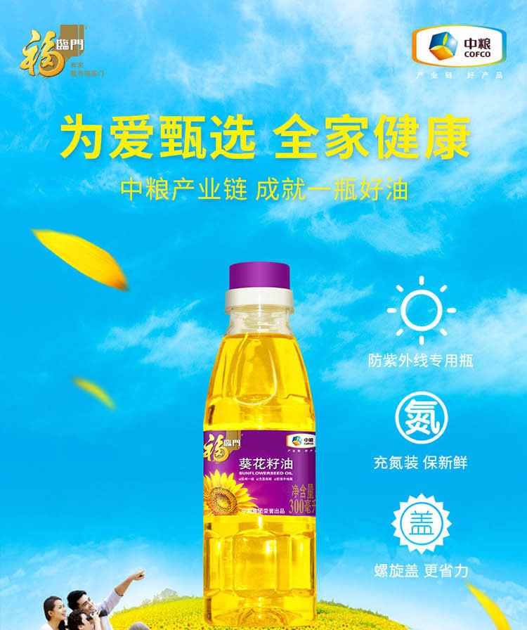 福临门 葵花籽油300ml