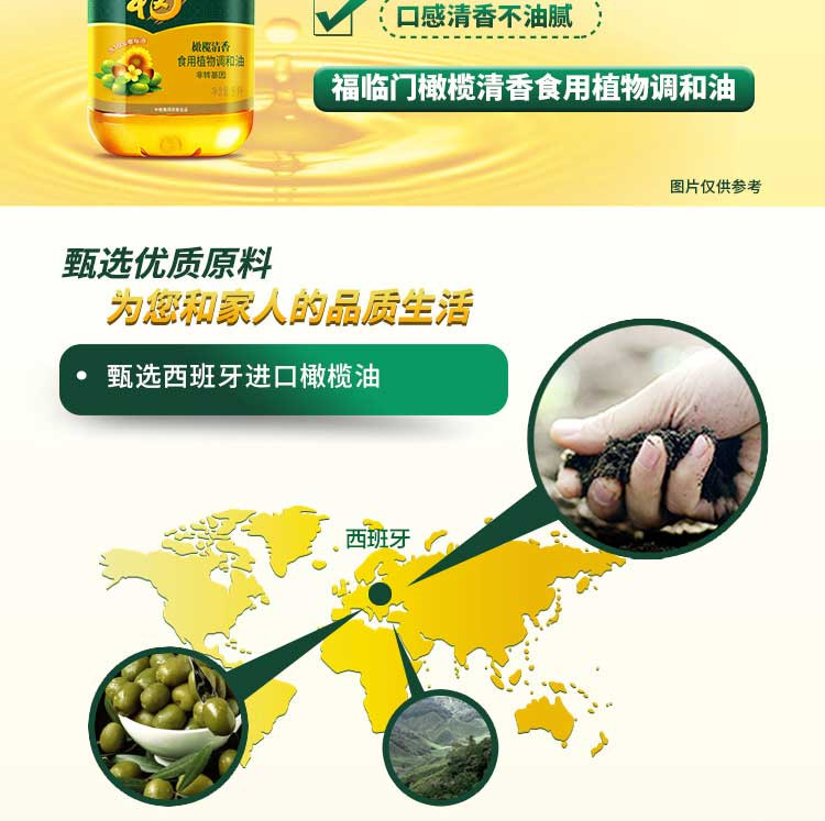 福临门 橄榄清香食用植物调和油5L桶装添加10%西班牙进口橄榄油