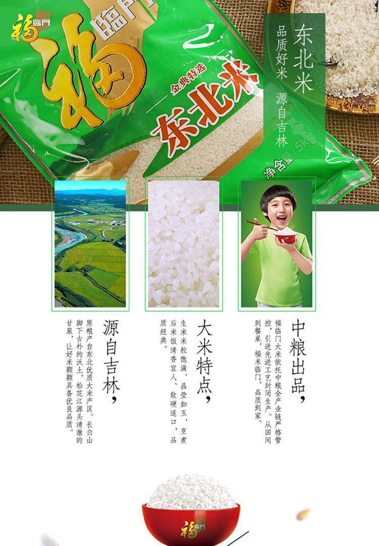 福临门 金典大米5kg