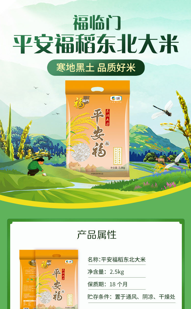 福临门 好米好油组合  福临门营养家黄金小黑葵葵花仁油1.8L+平安福稻东北米2.5kg