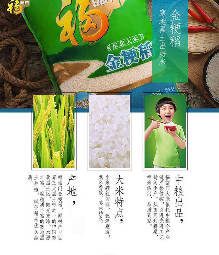 福临门 金粳稻东北大米5kg*2