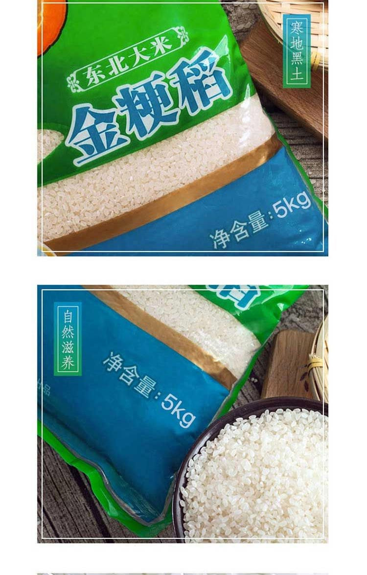 福临门 金粳稻东北大米5kg*2