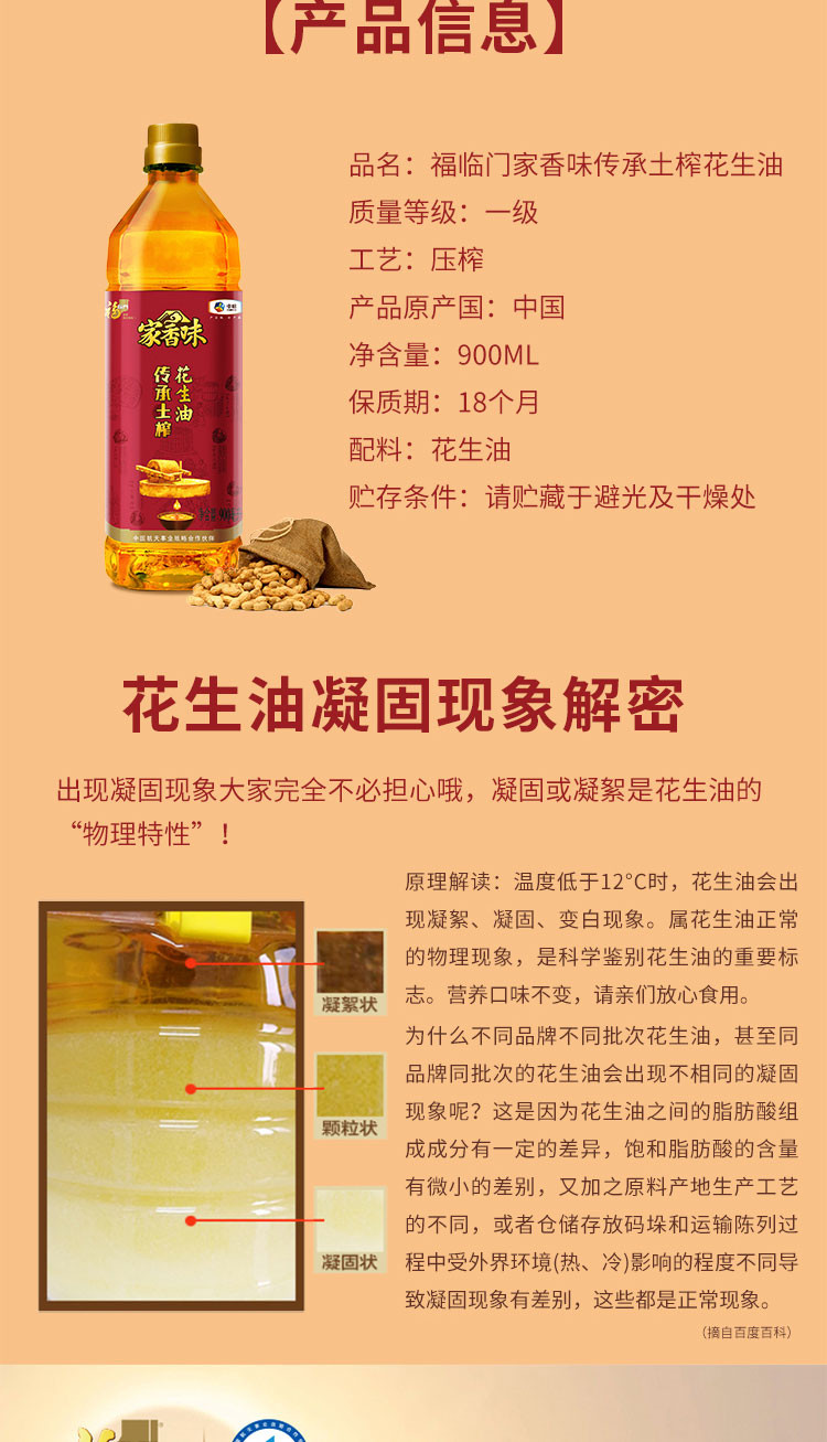 福临门/FULINMEN 家香味土榨花生油900ml