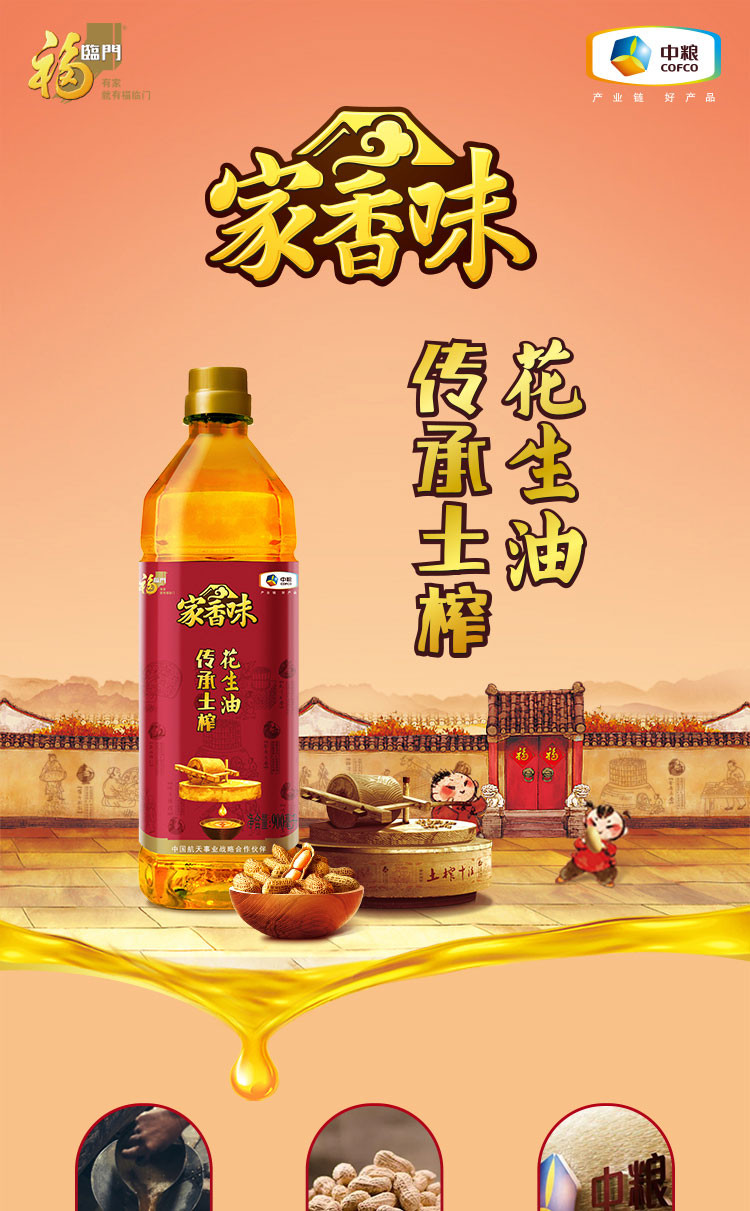 福临门/FULINMEN 家香味土榨花生油900ml