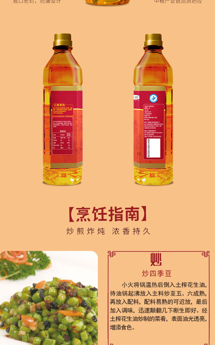 福临门/FULINMEN 家香味土榨花生油900ml