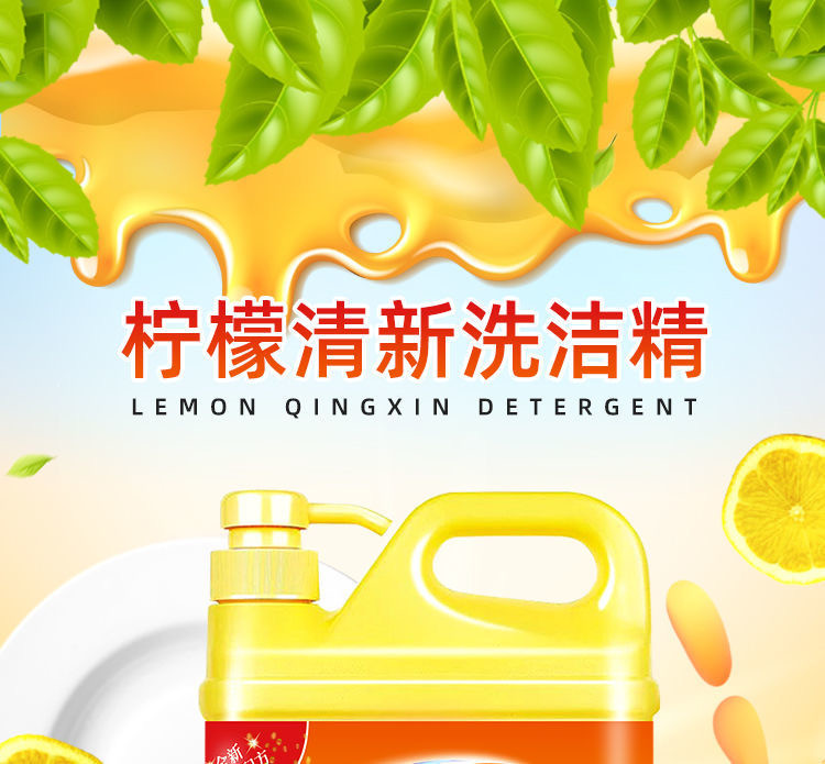 【食品级柠檬洗洁精】健康植萃柠檬清香无磷配方洗洁精解油腻除腥味冷水去油家庭装清洁剂洗碗精无残留厨房