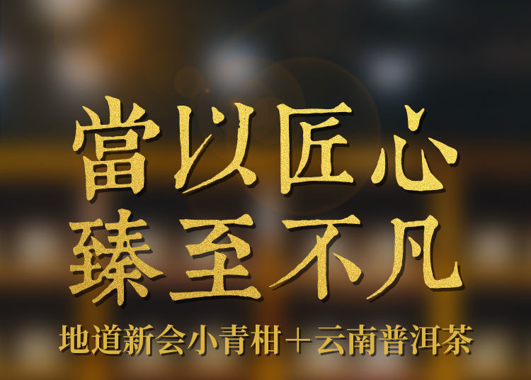 【送礼佳品】正宗新会小青柑普洱茶叶陈皮正宗宫廷柑普茶熟茶木桶礼盒装