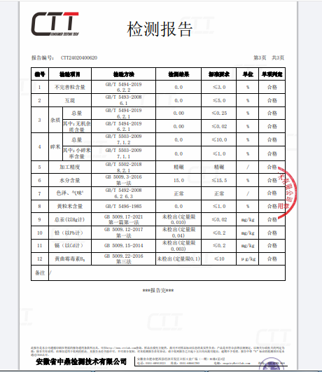 小站香 宁河小站香爱带米2号瑜伽款