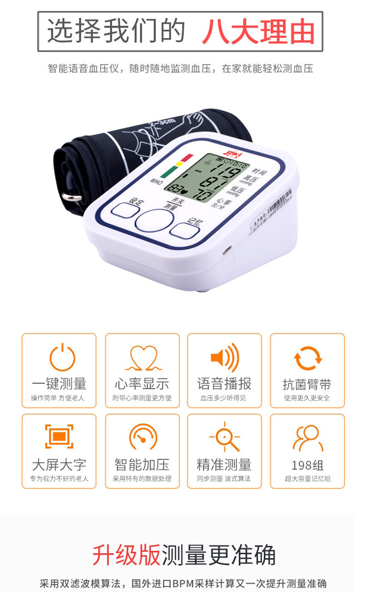 JZIKI 中文锂电语音三色背光血压计上臂式电子血压仪器B869中文语音充电款