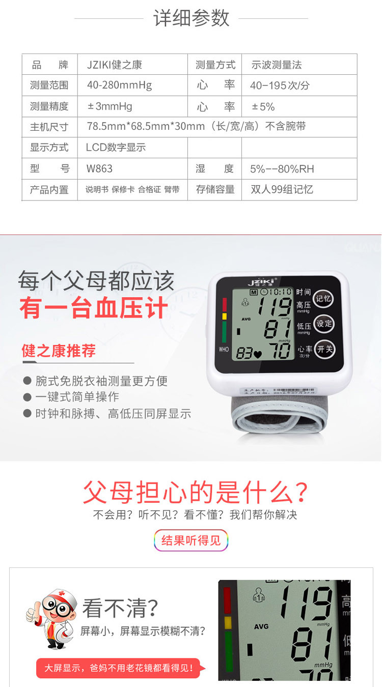 JZIKI 电子血压计 家用手腕式全自动测量血压仪器W863黑白语音充电款