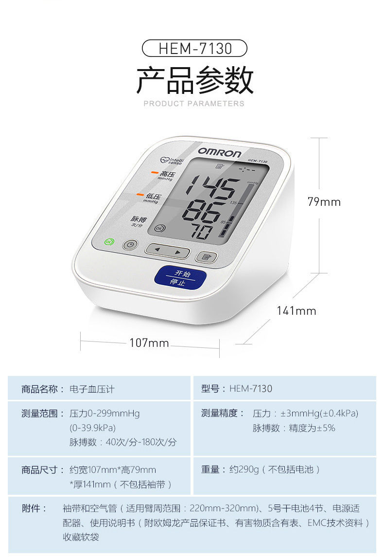 欧姆龙电子血压计家用正品血压计家用臂式血压测量器血压测量仪