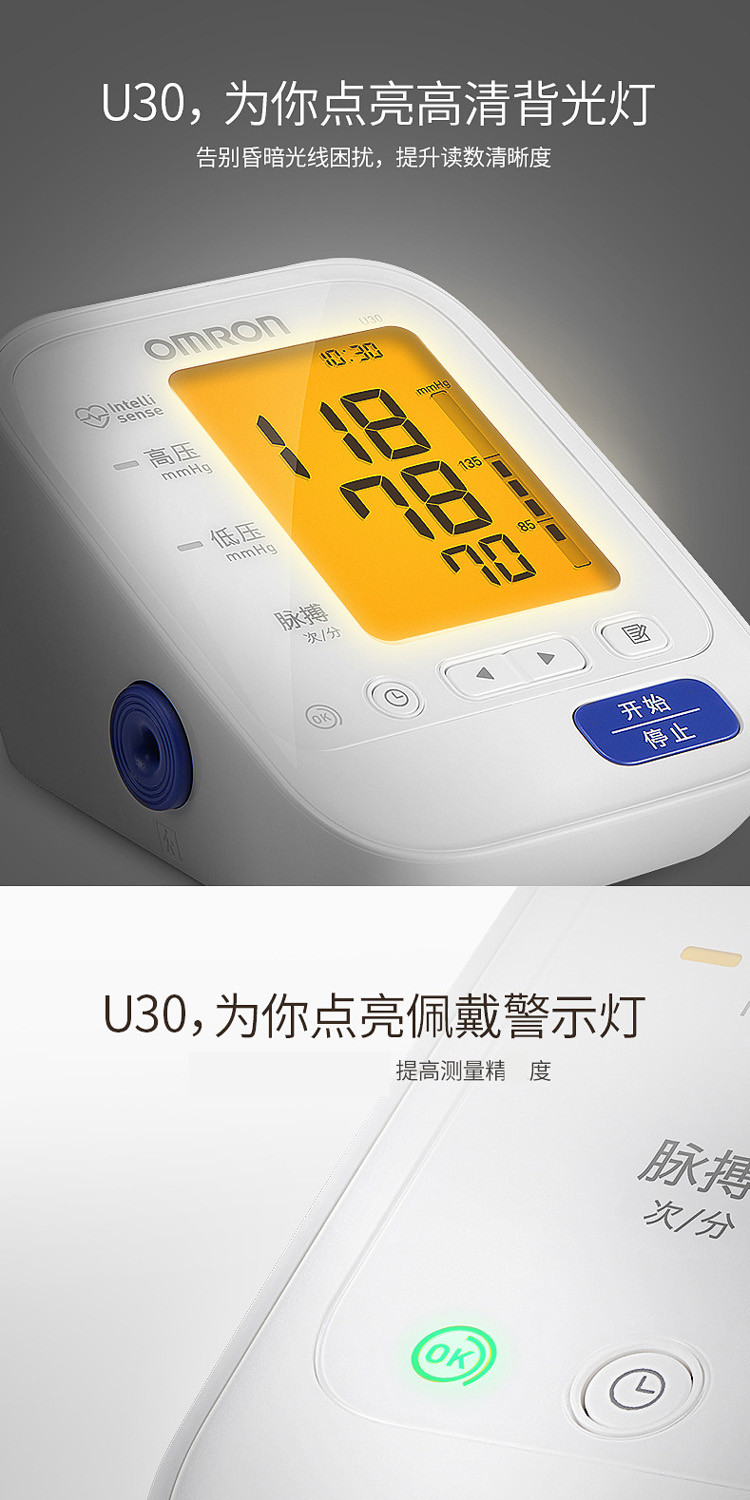  欧姆龙电子血压计U30上臂式家用智能全自动老人量血压测量仪器