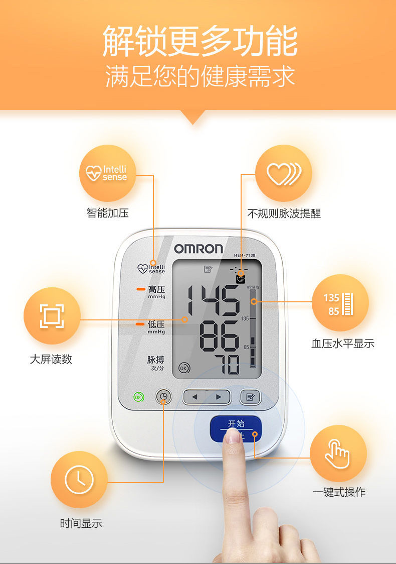 欧姆龙电子血压计家用正品血压计家用臂式血压测量器血压测量仪