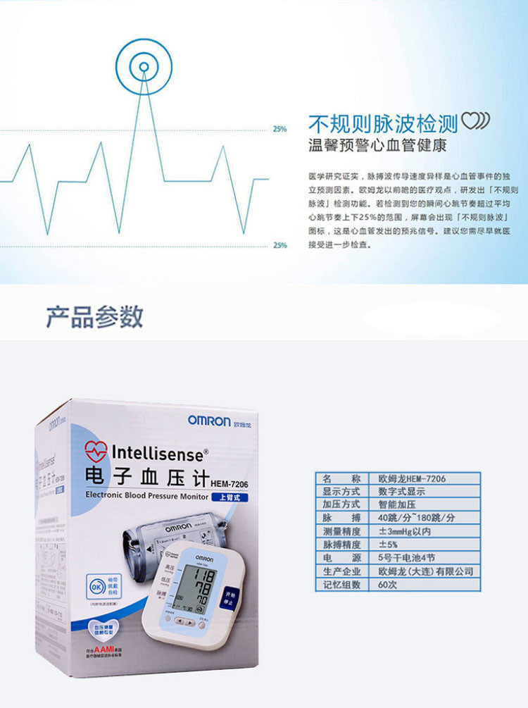 欧姆龙电子血压计7206家用老人上臂式全自动精准血压测量仪器