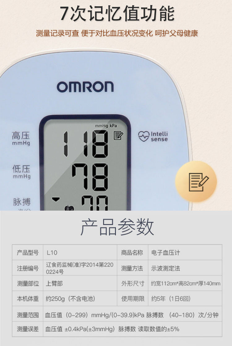 欧姆龙血压计L10 上臂式全自动电子血压测量仪家庭用测量脉搏仪器