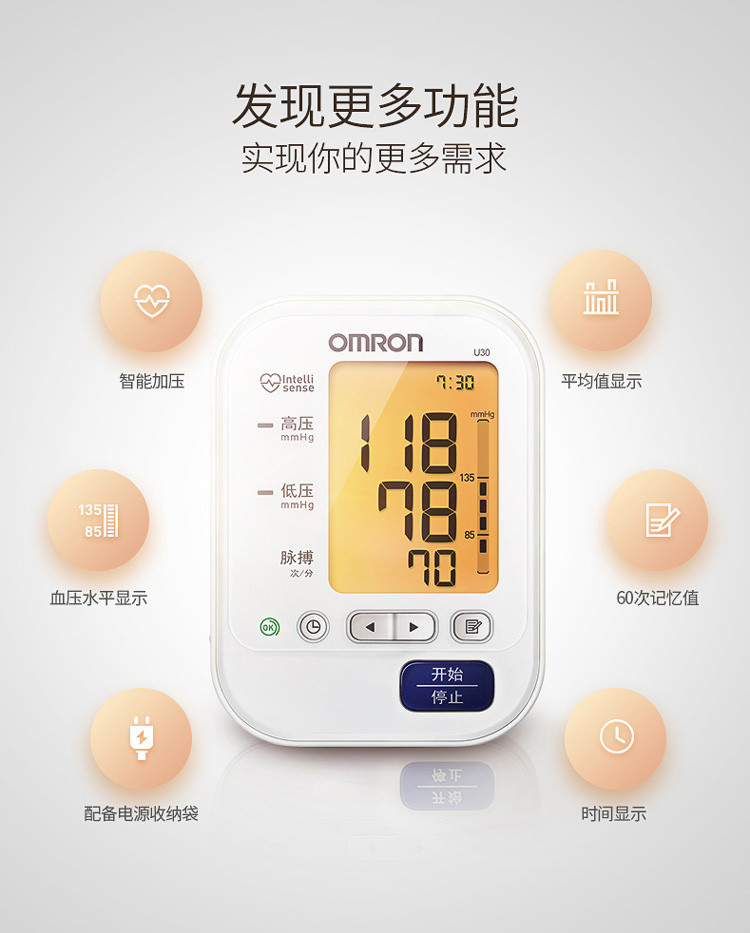  欧姆龙电子血压计U30上臂式家用智能全自动老人量血压测量仪器