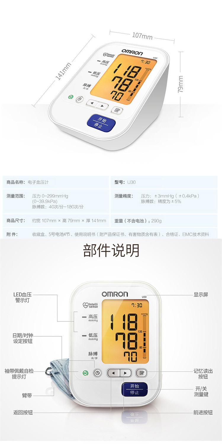  欧姆龙电子血压计U30上臂式家用智能全自动老人量血压测量仪器