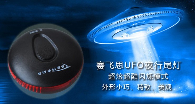 自行车骑行装备户外运动骑行尾灯UFO 安全警示灯 飞碟尾灯 UFO