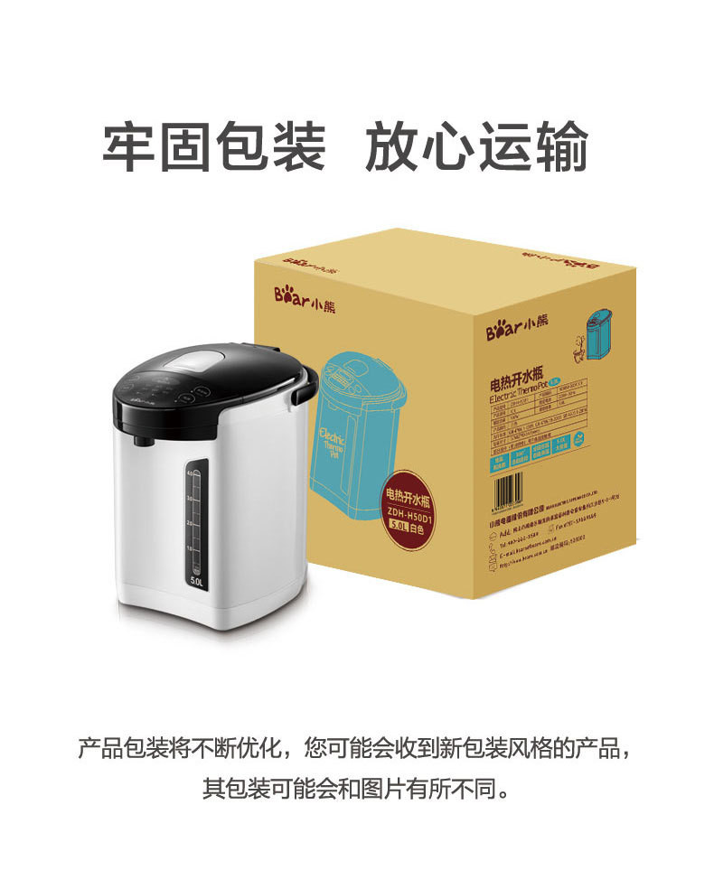 小熊电器电热水瓶电水壶烧水壶饮水机家用5L大容量保温ZDH-H50D1