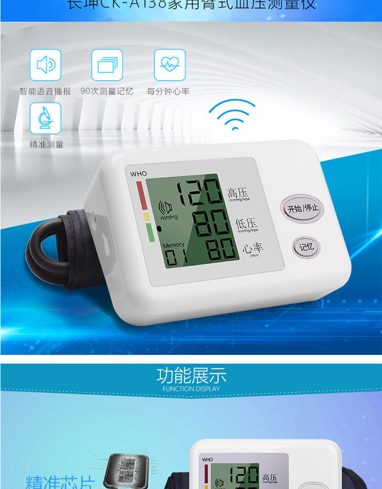长坤电子血压计家用医生老人上臂式全自动量血压测量仪器高精准CK-A138
