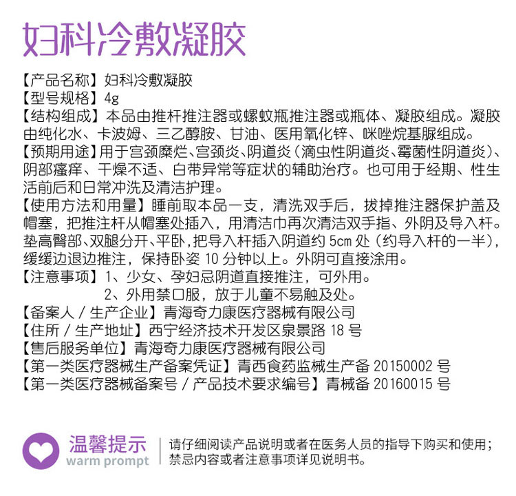 优禾康妇科炎症凝胶重度宫颈糜烂霉菌性阴道炎白带异味瘙痒止痒