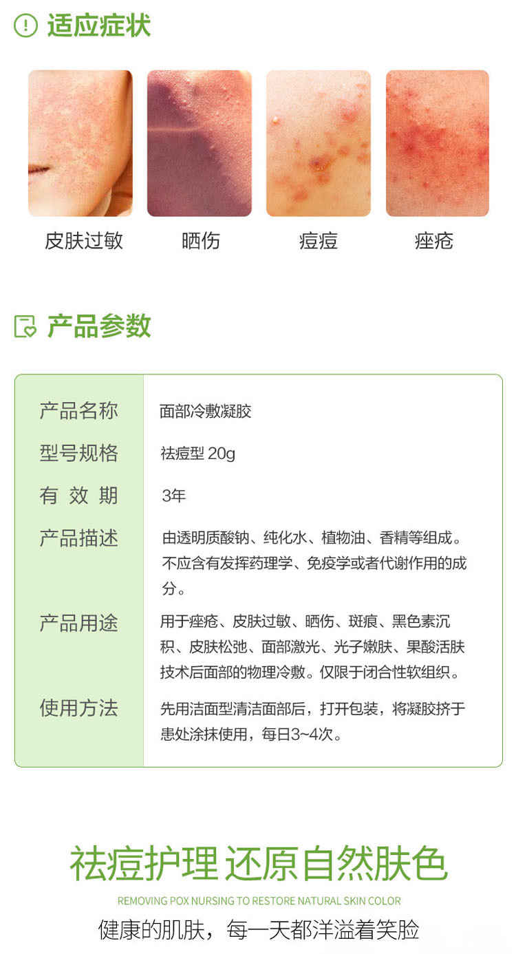 优禾康祛痘冷敷凝胶痔疮皮肤斑痕黑色素沉淀松弛面部激光过敏乳膏